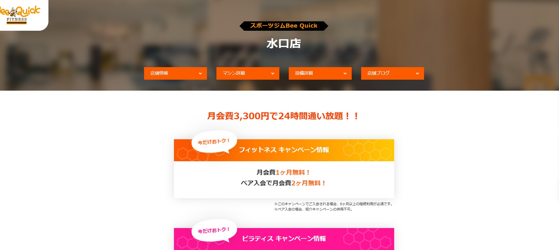 ビークイック水口店