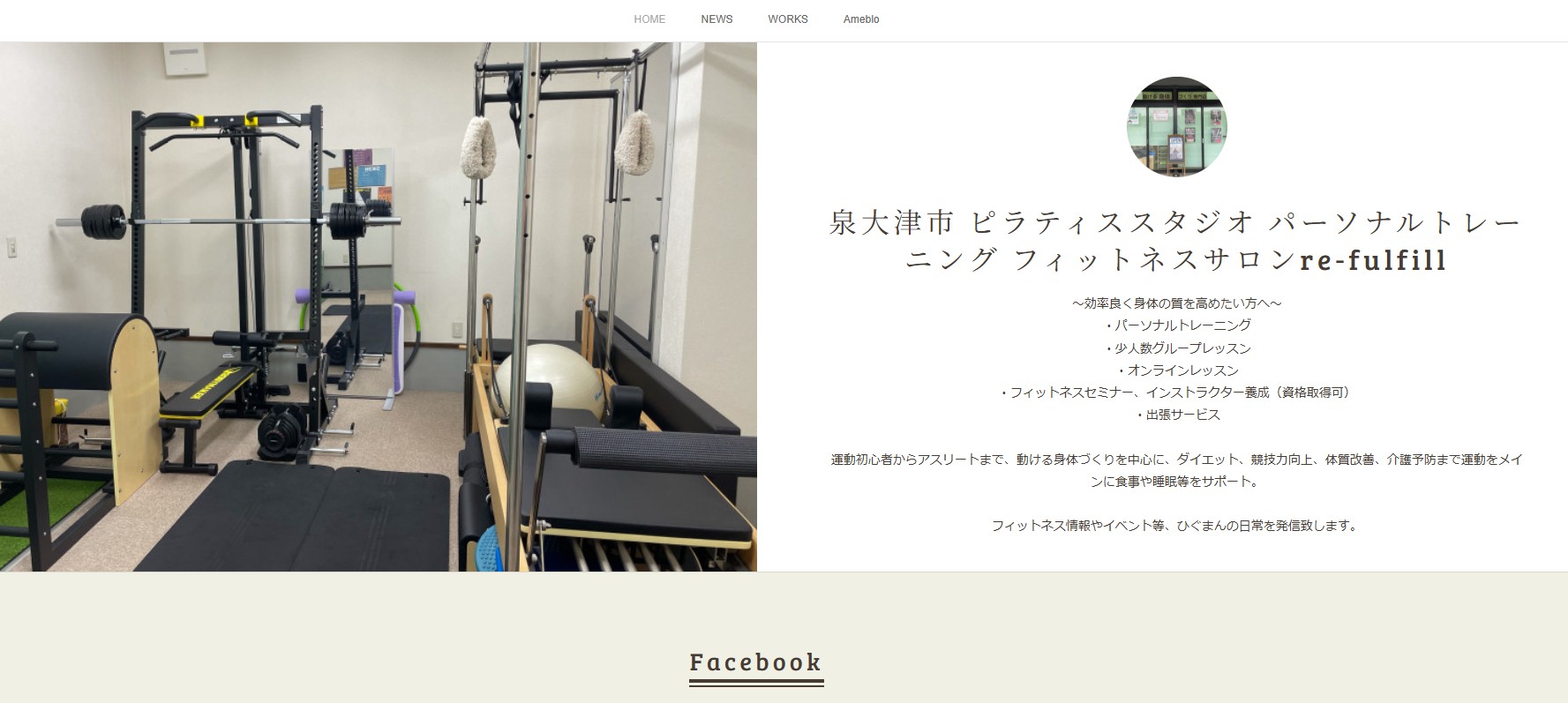 フィットネスサロンre-fulfill