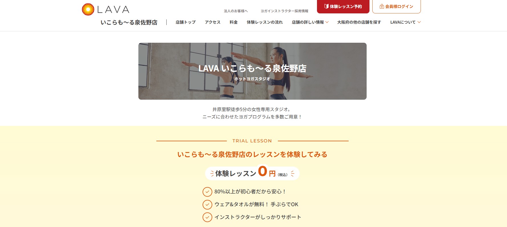LAVA いこらも～る泉佐野店